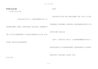 有关初三汇总八篇