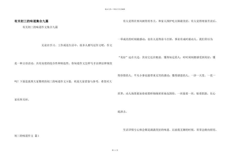 有关初三的滋味集合九篇_第1页