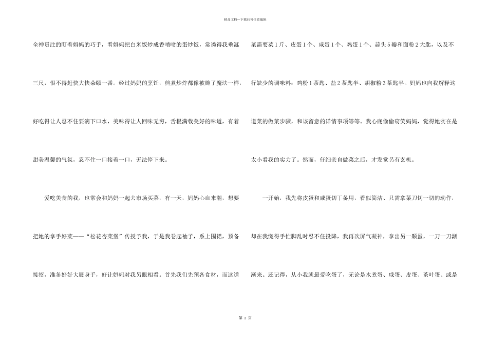 有关初三的滋味集合九篇_第2页