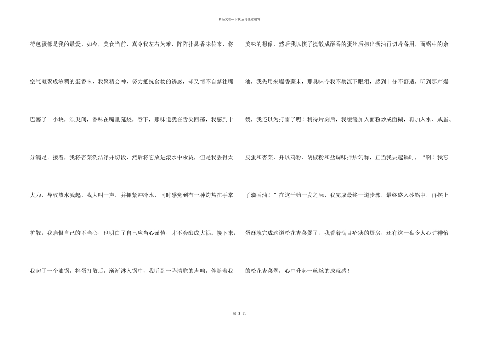 有关初三的滋味集合九篇_第3页