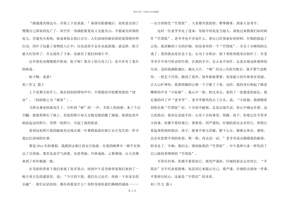 有关初三集合七篇_第2页