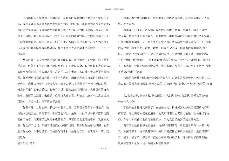 有关初三集合七篇_第3页