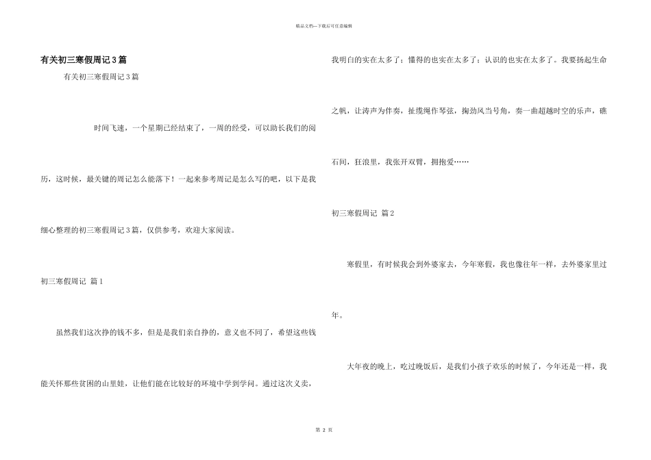 有关初三寒假周记3篇_第1页