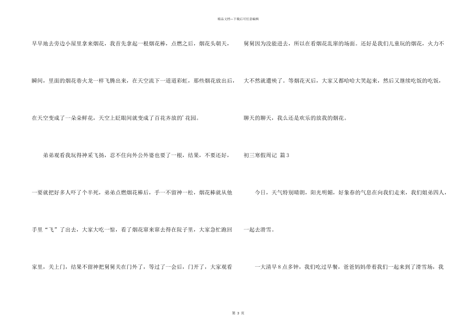 有关初三寒假周记3篇_第2页