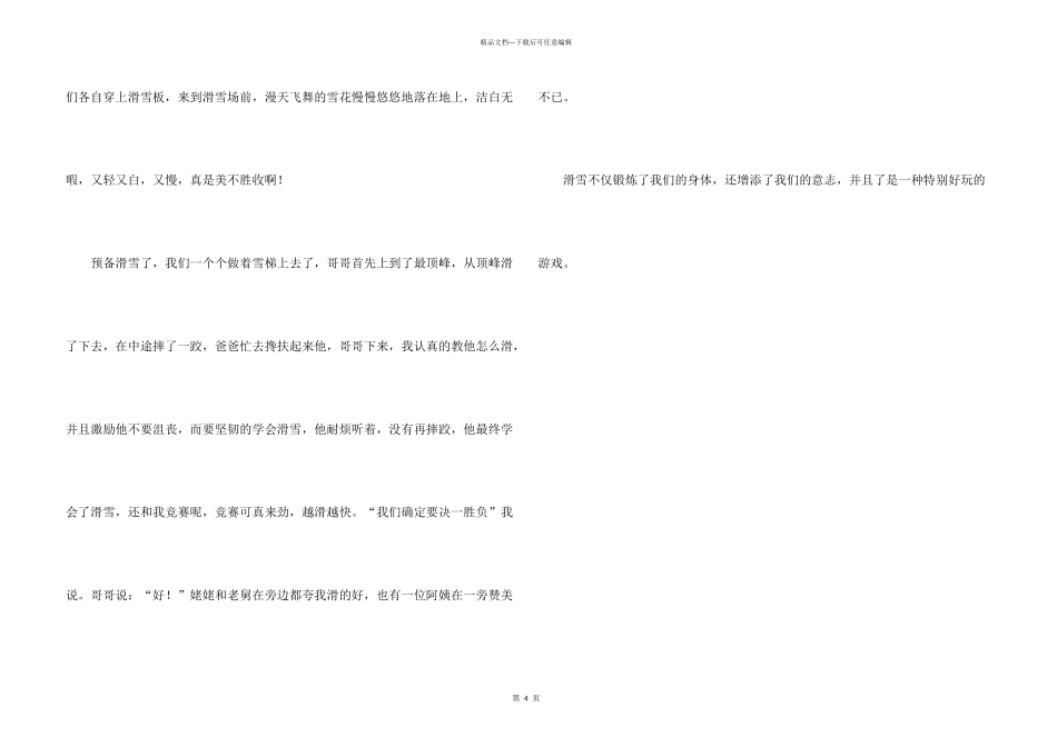 有关初三寒假周记3篇_第3页