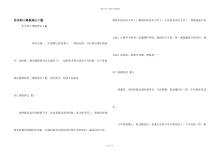 有关初三寒假周记3篇