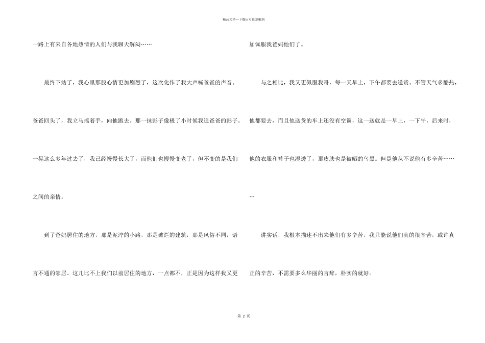 有关初中600字合集9篇_第2页
