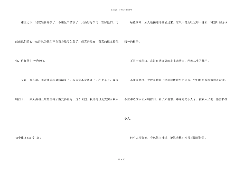 有关初中600字合集9篇_第3页