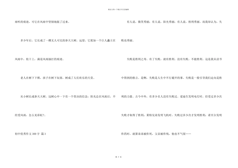 有关初中优秀300字集锦9篇_第3页
