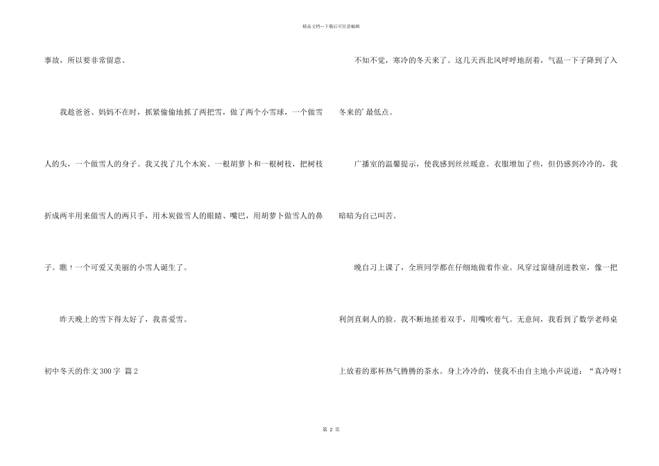 有关初中冬天的300字合集5篇_第2页