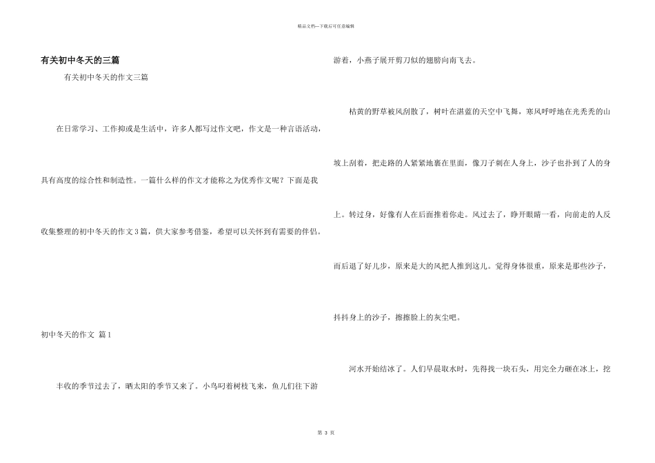 有关初中冬天的三篇_第1页