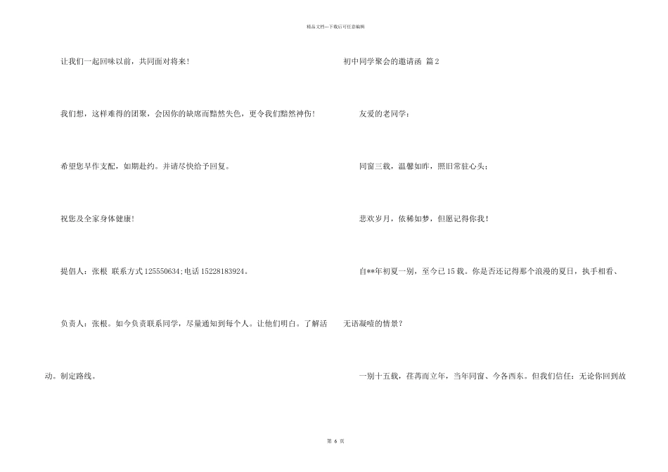 有关初中同学聚会的邀请函汇编6篇_第2页