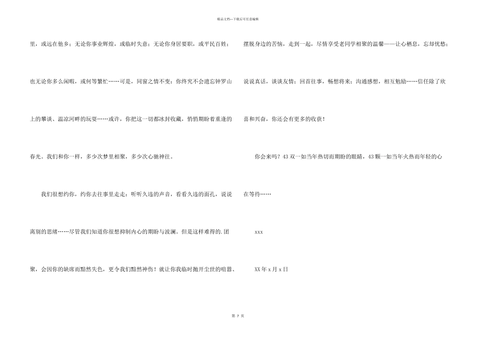 有关初中同学聚会的邀请函汇编6篇_第3页