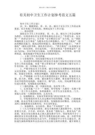 有关初中卫生工作计划参考范文五篇