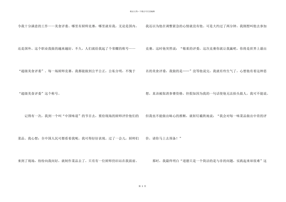 有关初中周记的五篇_第3页