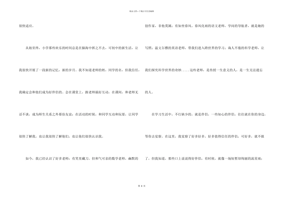 有关初中周记锦集九篇_第2页