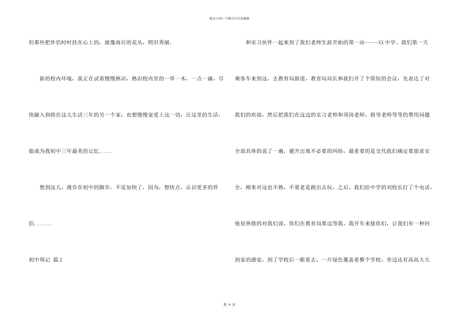 有关初中周记锦集九篇_第3页