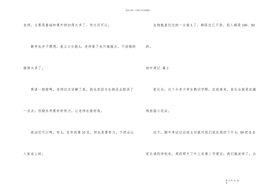 有关初中周记集合7篇_第2页