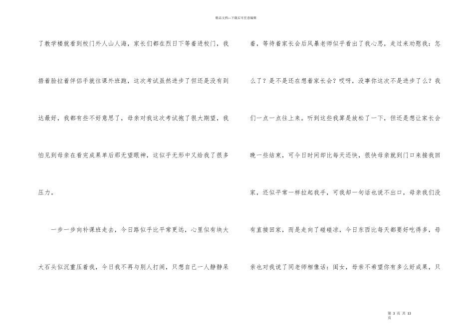 有关初中周记集合7篇_第3页