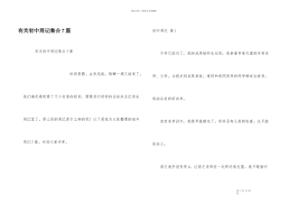 有关初中周记集合7篇