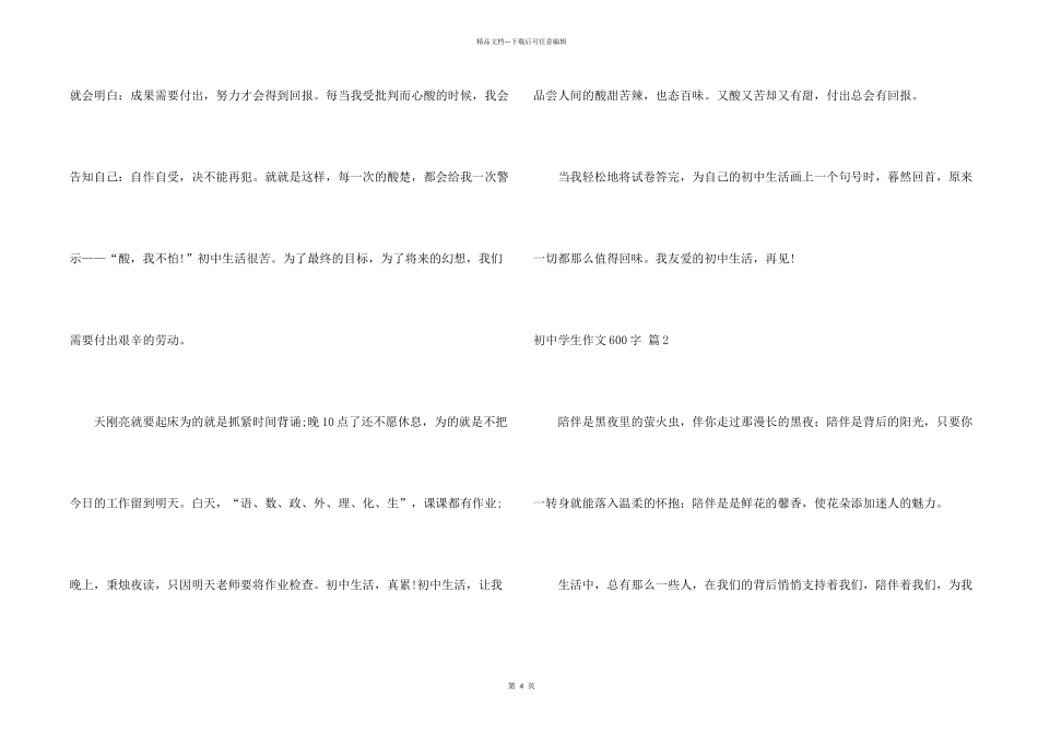 有关初中学生600字三篇_第2页