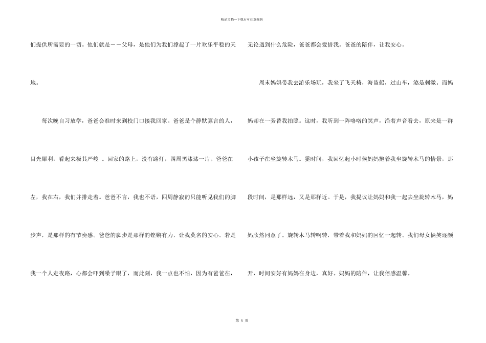 有关初中学生600字三篇_第3页