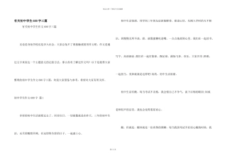 有关初中学生600字三篇