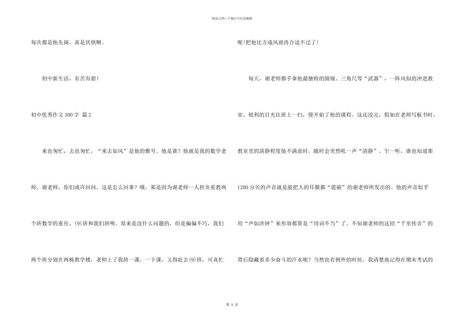 有关初中优秀300字汇编6篇_第2页
