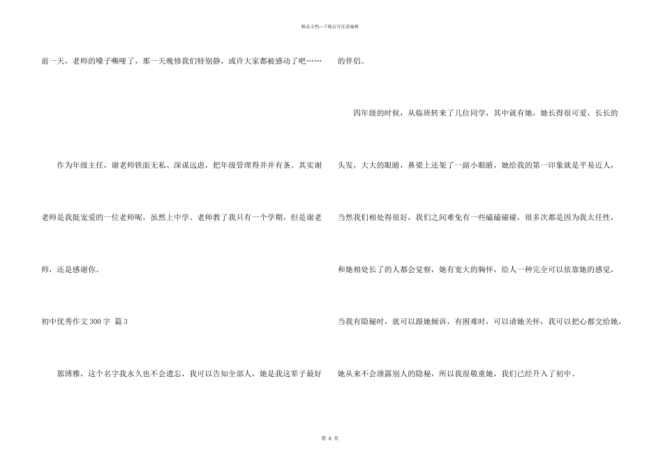 有关初中优秀300字汇编6篇_第3页