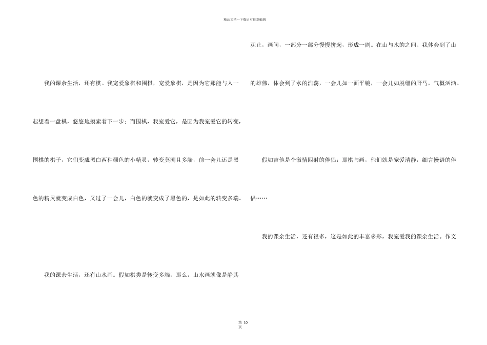 有关初中学生合集9篇_第2页