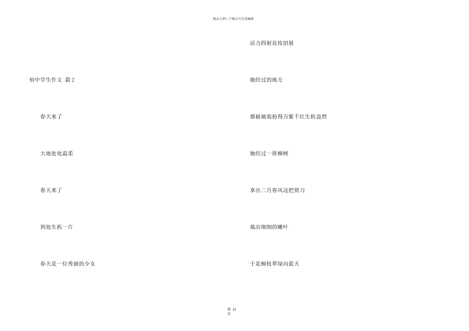 有关初中学生合集9篇_第3页