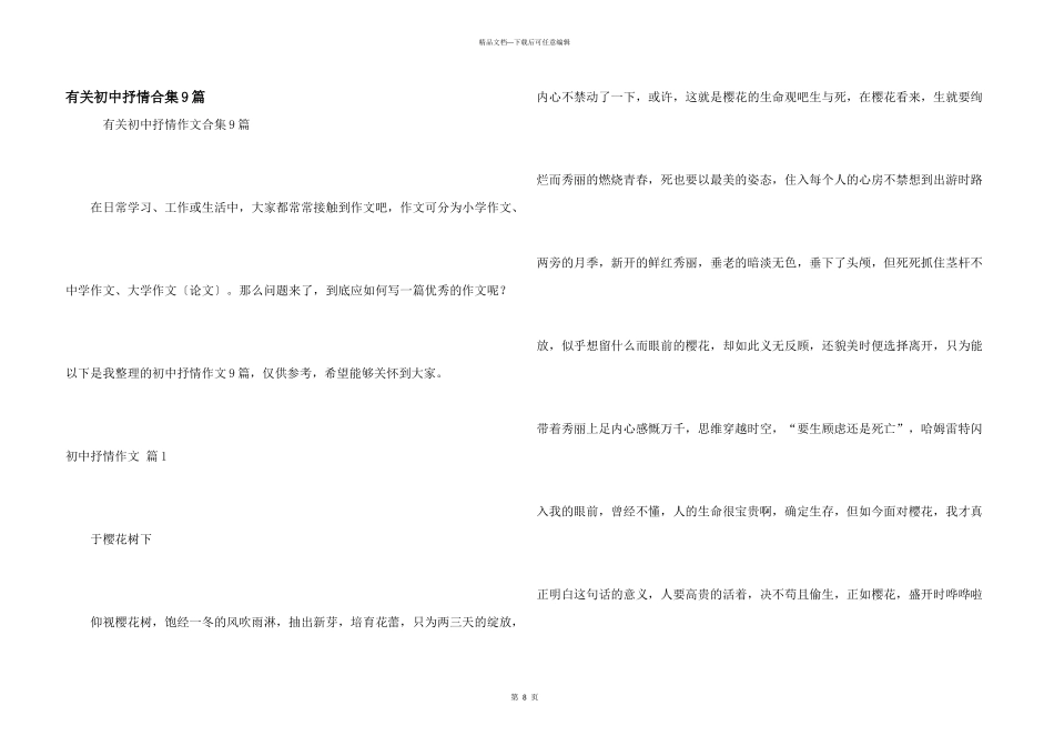 有关初中抒情合集9篇_第1页