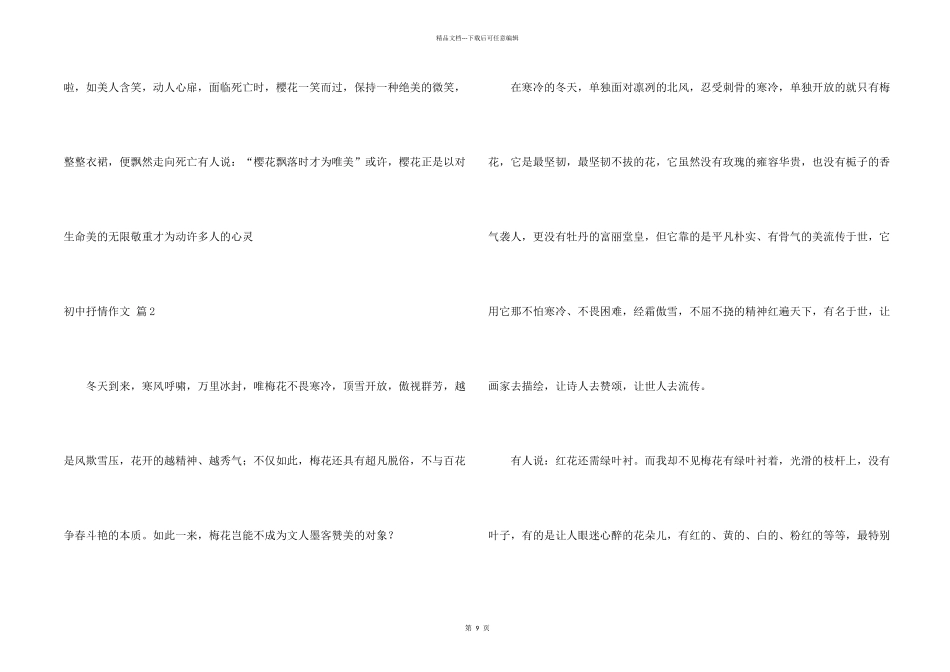 有关初中抒情合集9篇_第2页