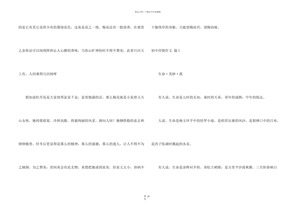 有关初中抒情合集9篇_第3页
