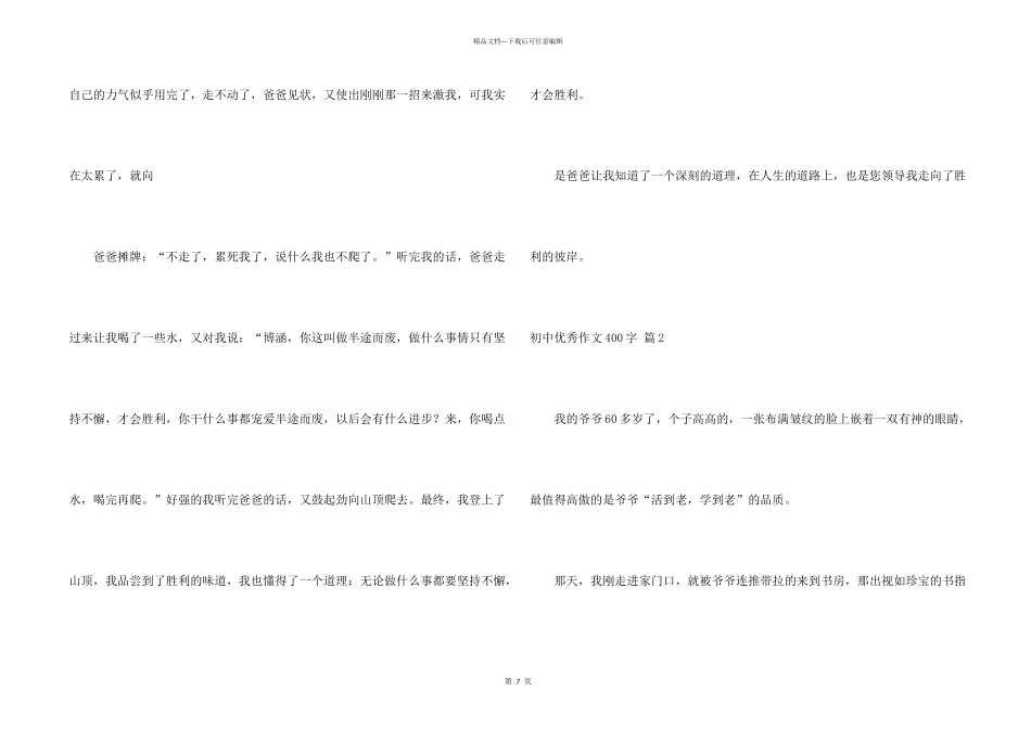 有关初中优秀400字锦集八篇_第2页