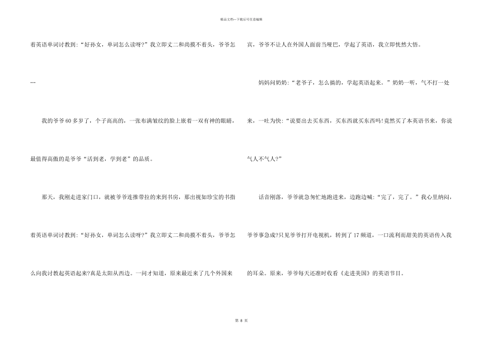 有关初中优秀400字锦集八篇_第3页
