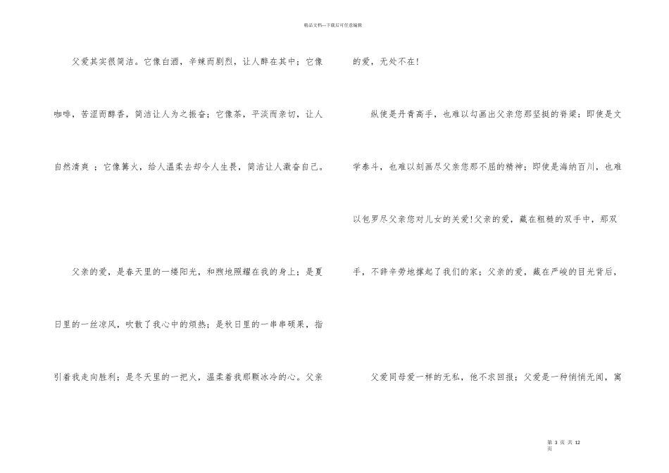 有关初中周记合集六篇_第3页