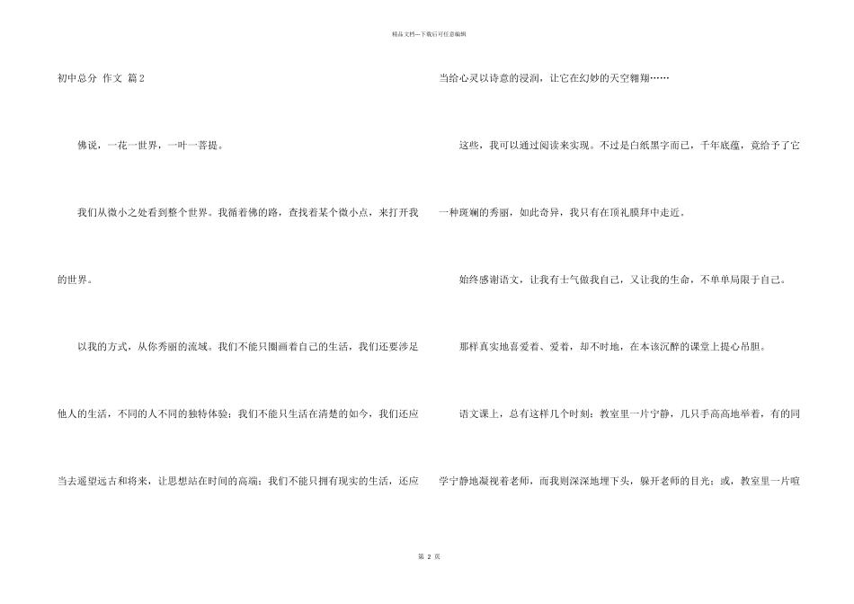 有关初中满分锦集5篇_第2页