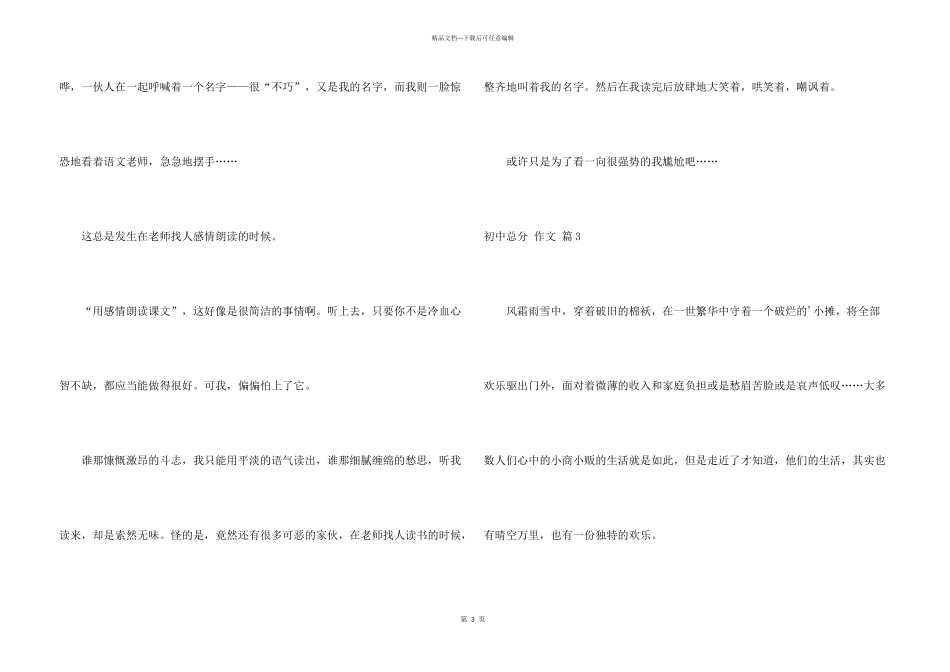 有关初中满分锦集5篇_第3页