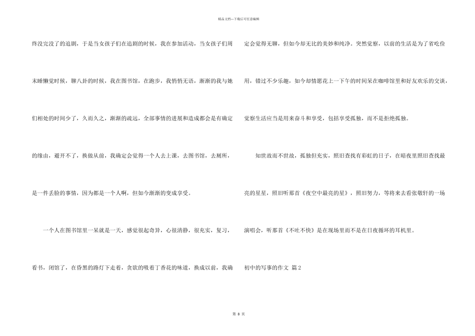 有关初中的写事的汇总7篇_第2页