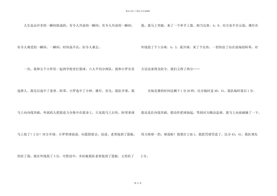 有关初中的写事的汇总7篇_第3页