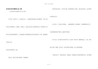 有关初中的写事的汇总7篇