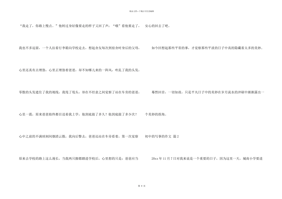 有关初中的写事的汇总10篇_第2页