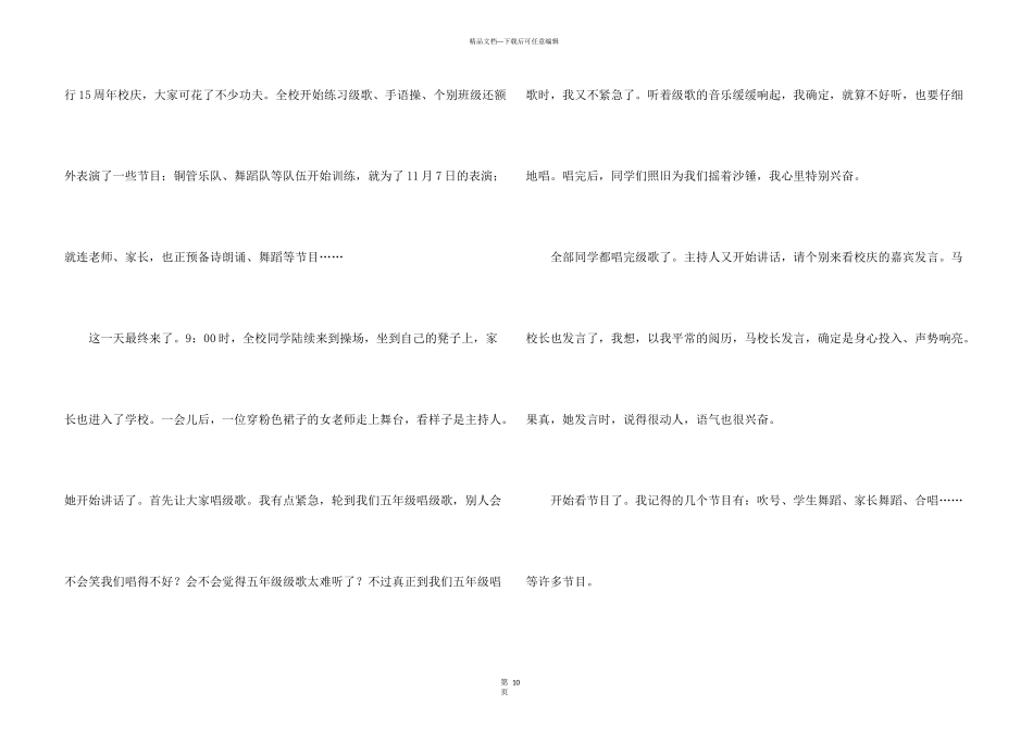 有关初中的写事的汇总10篇_第3页