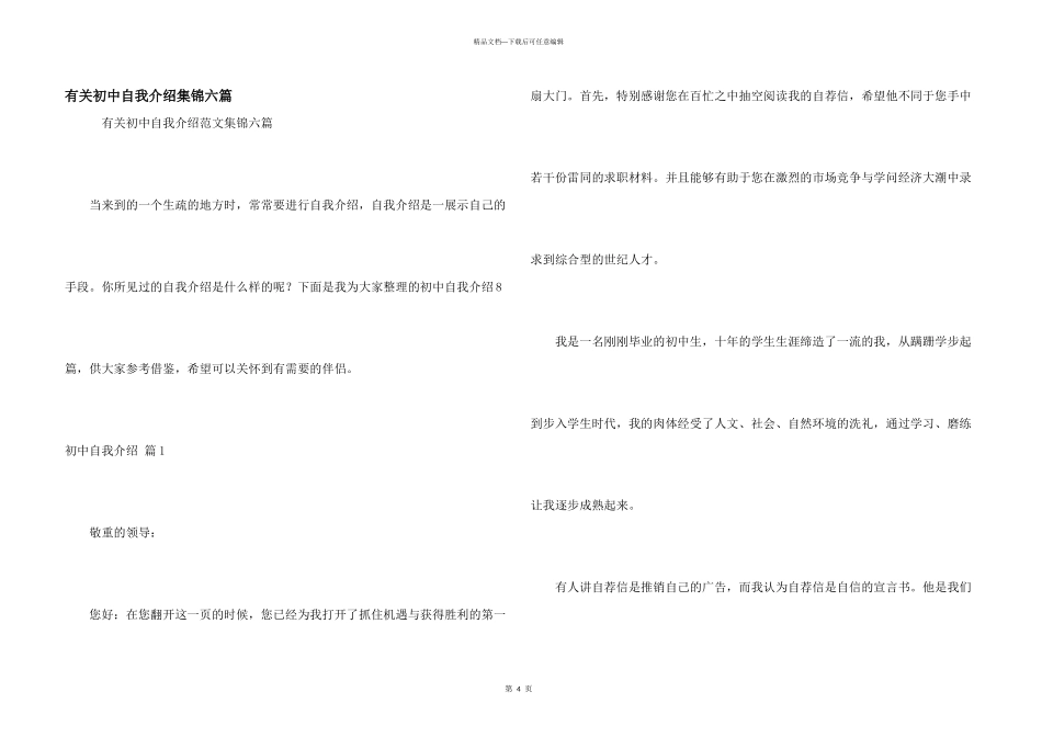 有关初中自我介绍集锦六篇_第1页