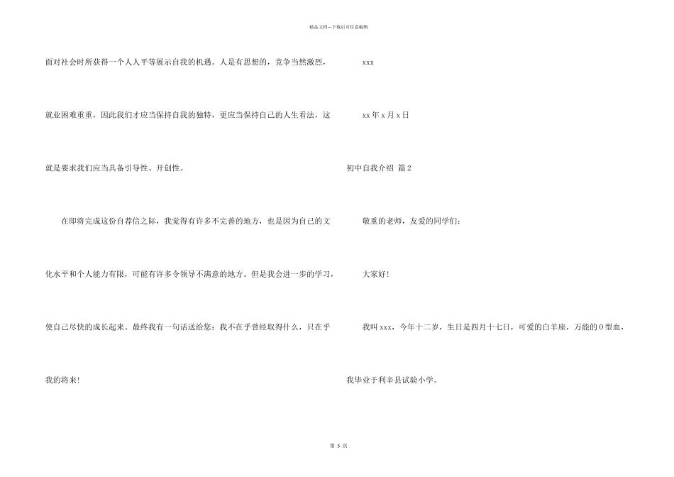 有关初中自我介绍集锦六篇_第2页