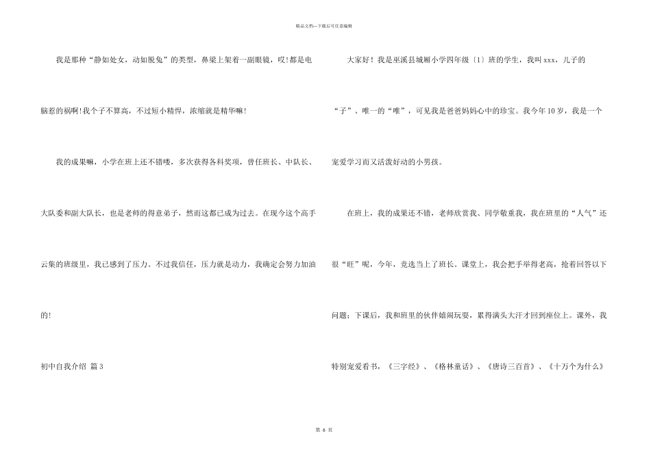 有关初中自我介绍集锦六篇_第3页