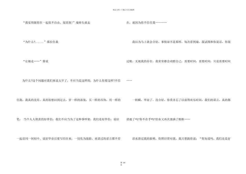 有关初中的写事的锦集10篇_第2页