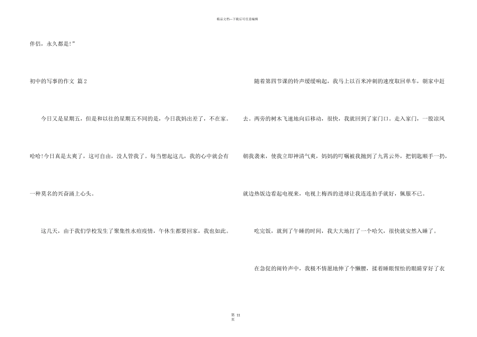 有关初中的写事的锦集10篇_第3页
