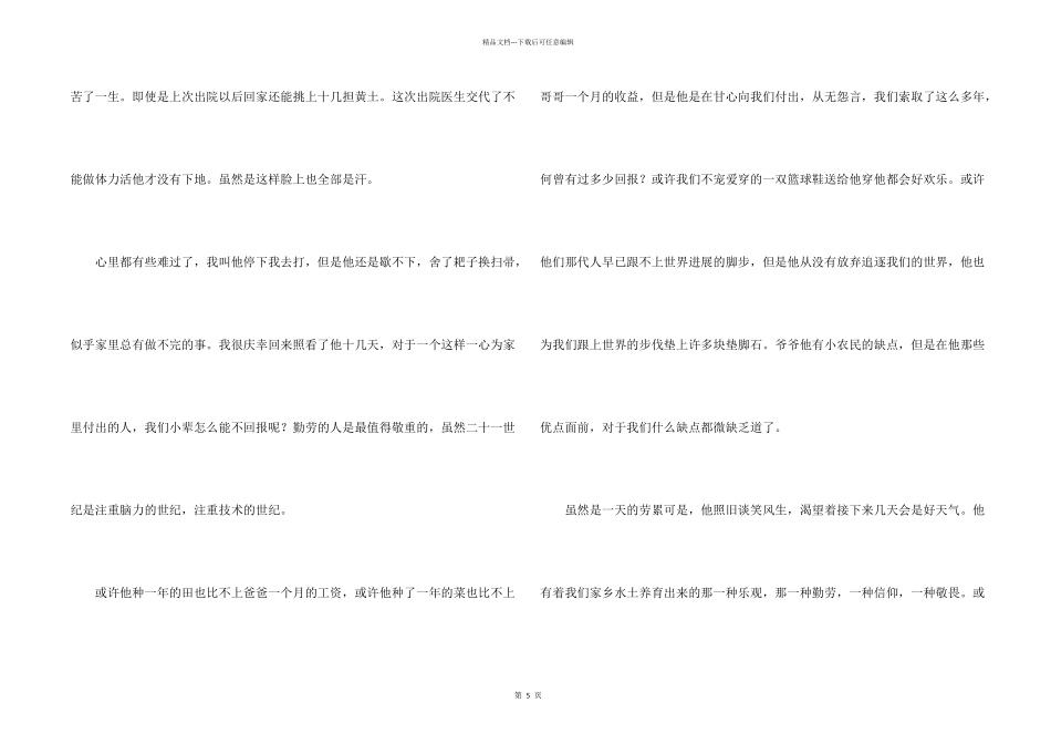有关初中记事4篇_第2页